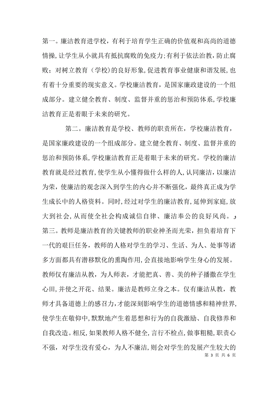 企业廉政教育总结最新3篇_第3页