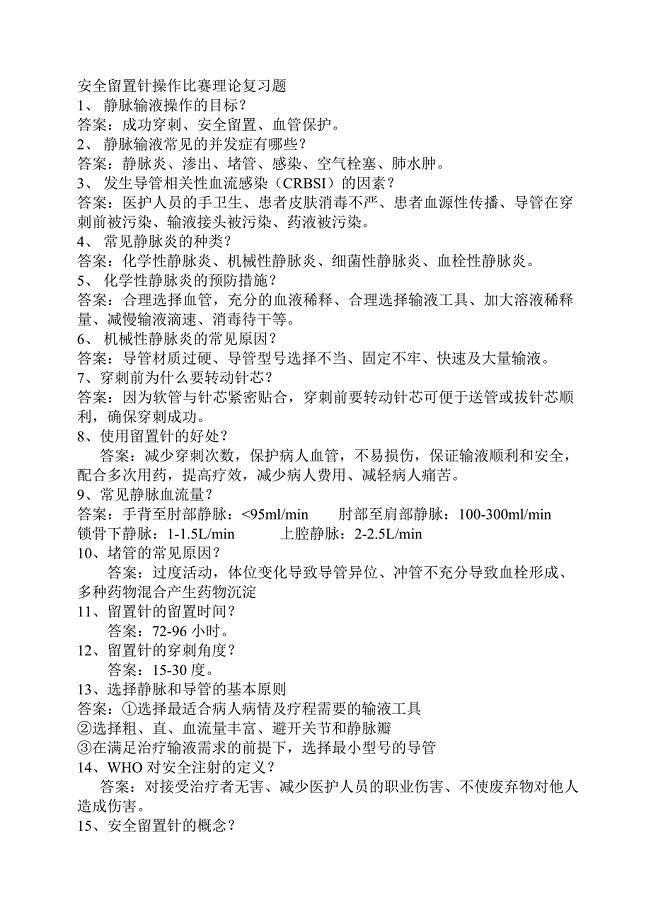 静脉留置针试题