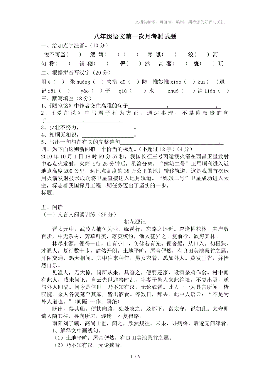 八年级语文九月月考附答题卡、答案_第1页