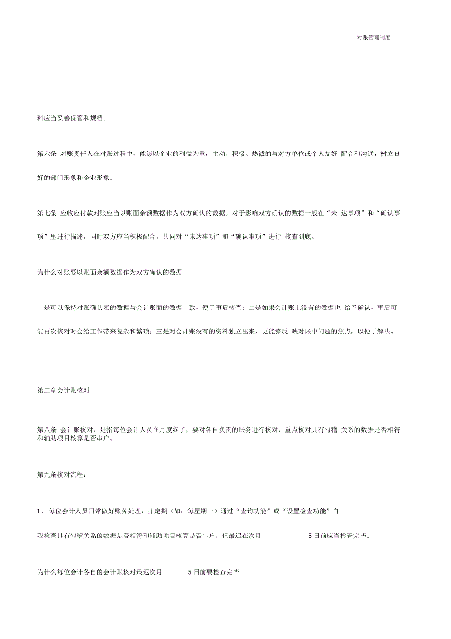 对账管理制度_第3页