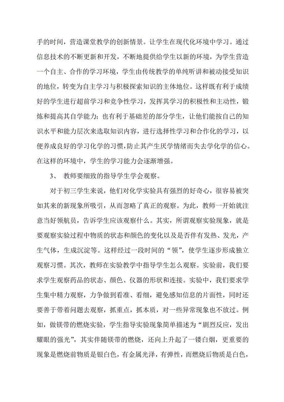 初中化学课堂教学选择和应用教学策略的思考_第3页