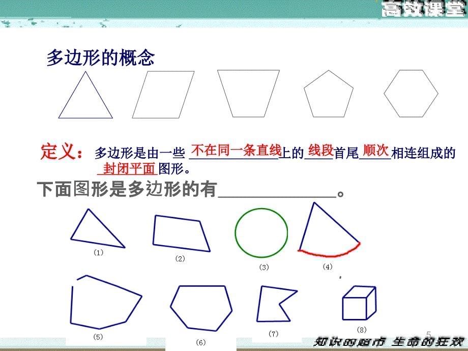 多边形和圆的初步认识ppt课件_第5页