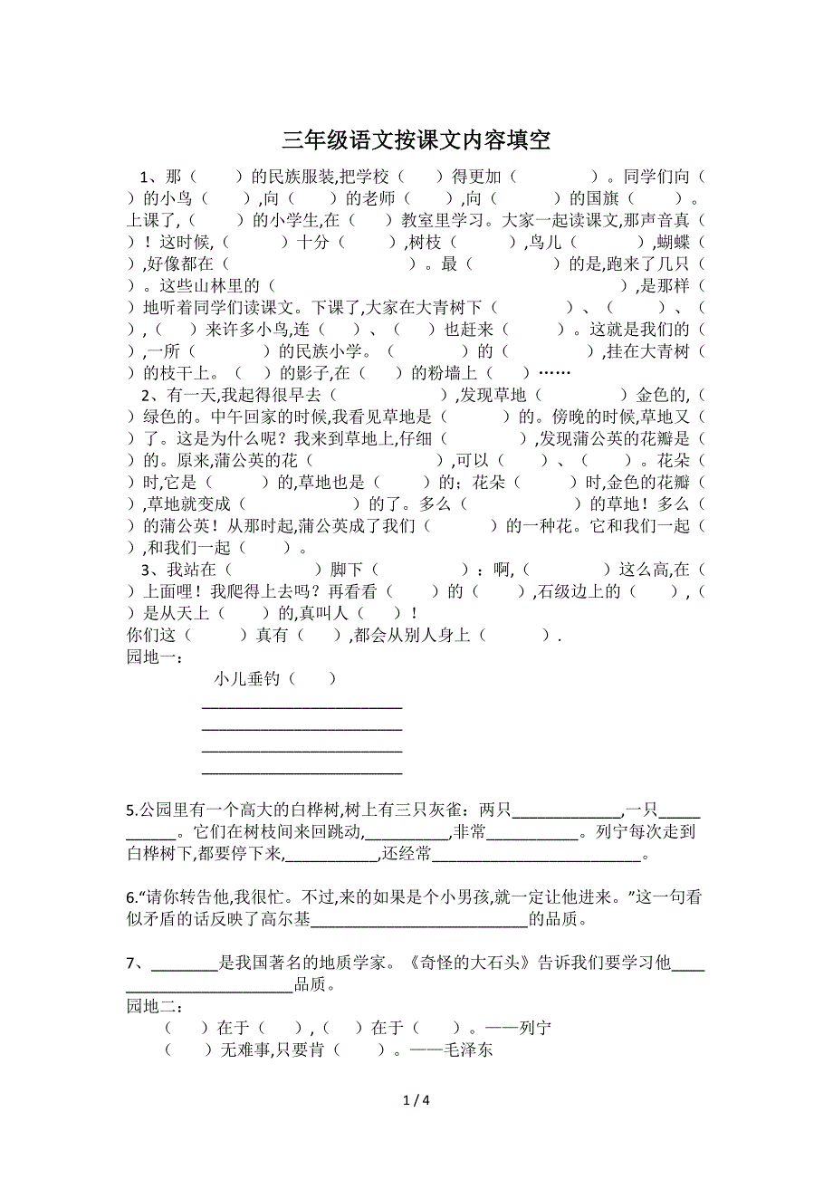 三年级语文按课文内容填空.doc_第1页