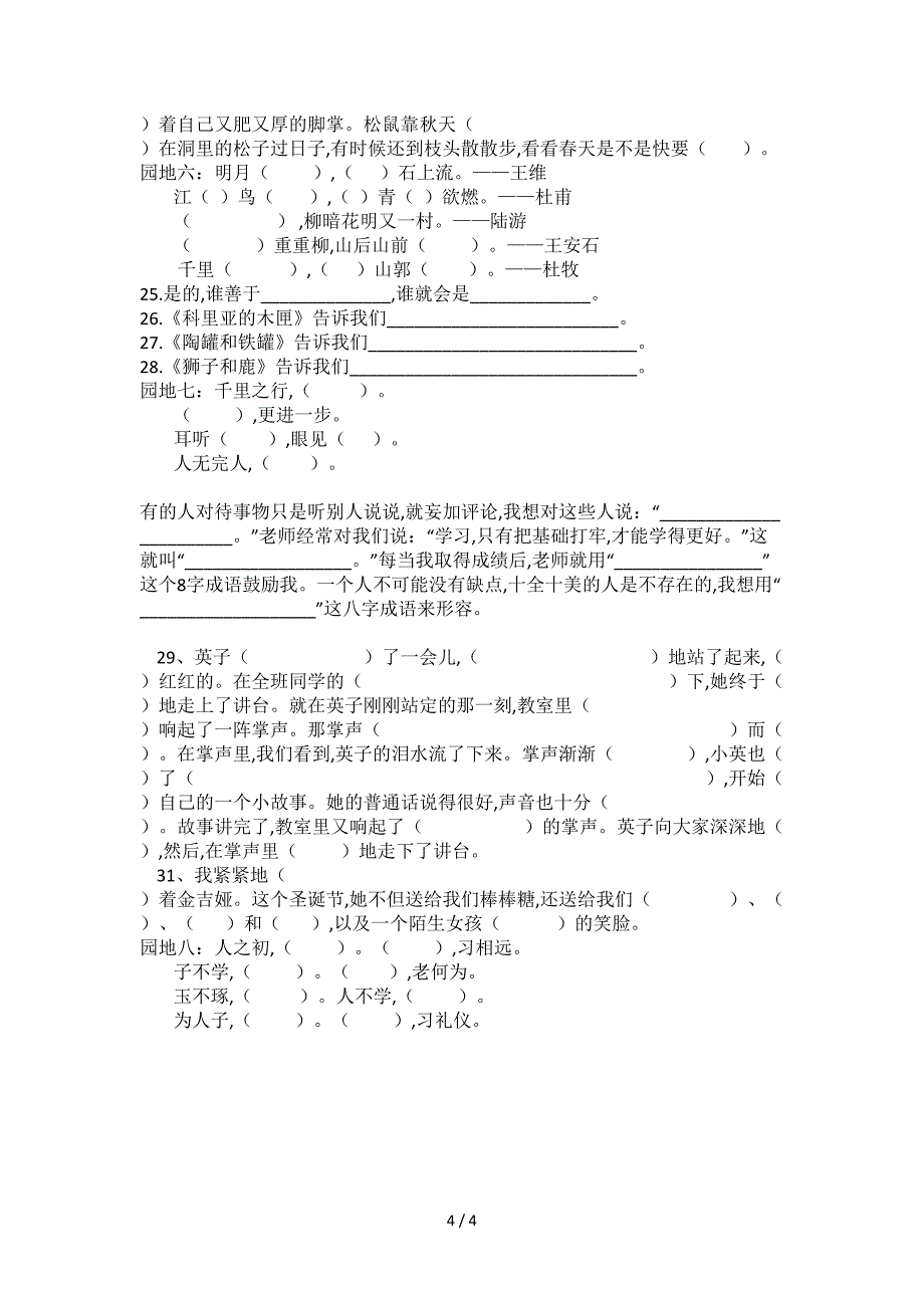 三年级语文按课文内容填空.doc_第4页