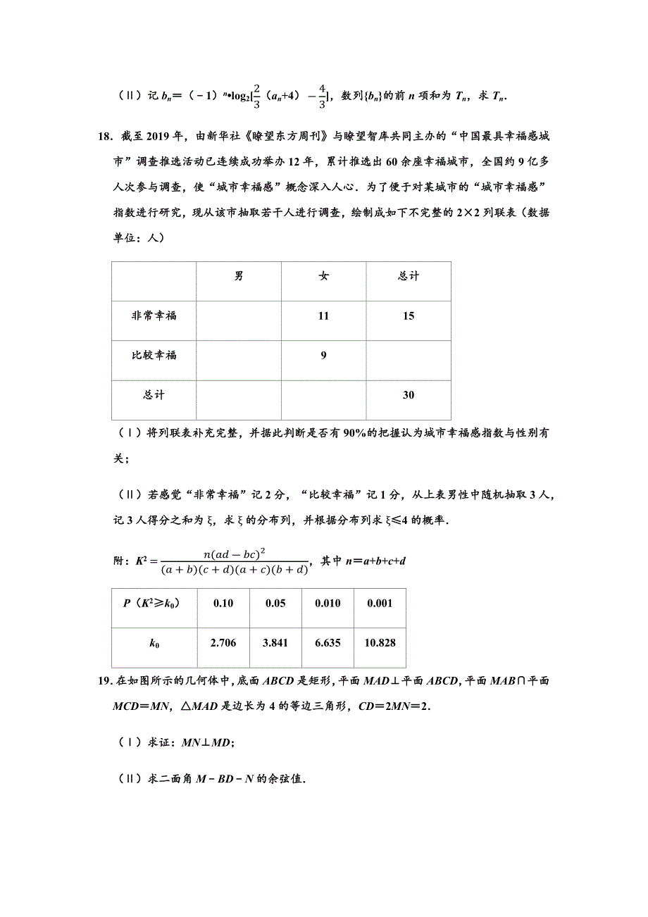 河南省安阳市高三第二次模拟考试理科数学试题解析版_第4页