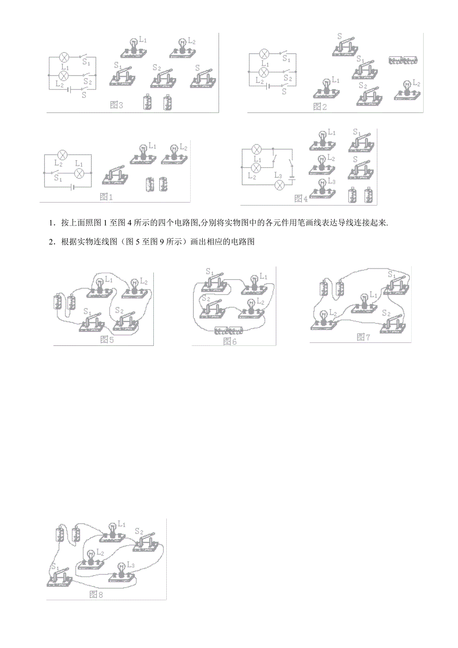 初三物理电路和电路图专项练习_第2页