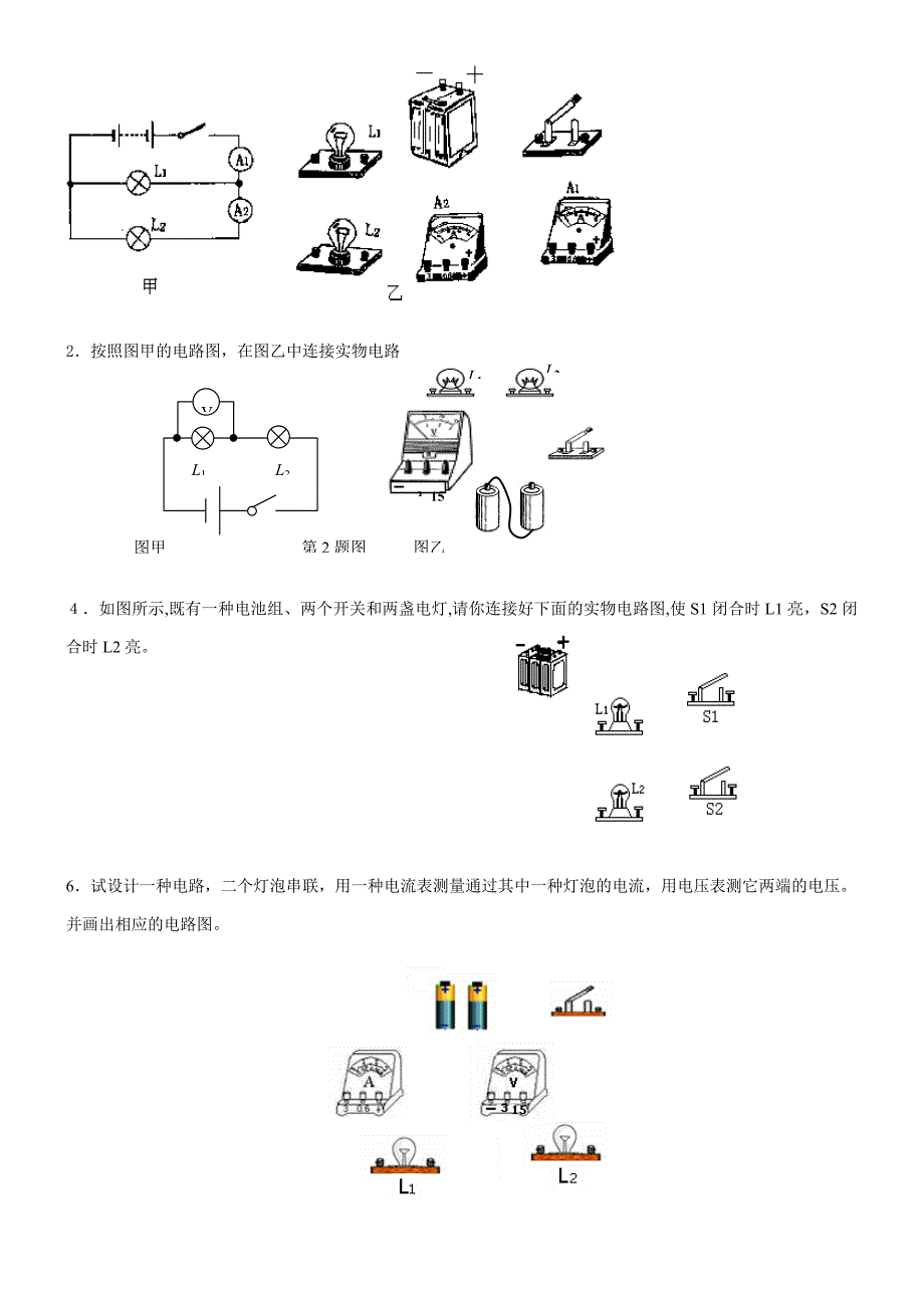 初三物理电路和电路图专项练习_第4页