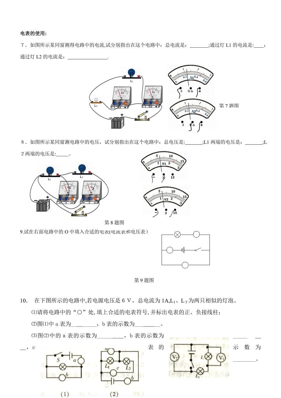 初三物理电路和电路图专项练习_第5页