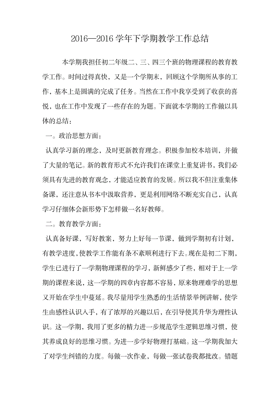 —学年下学期教学工作总结.doc_第1页