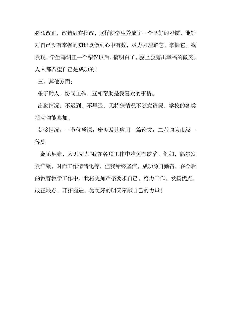 —学年下学期教学工作总结.doc_第2页