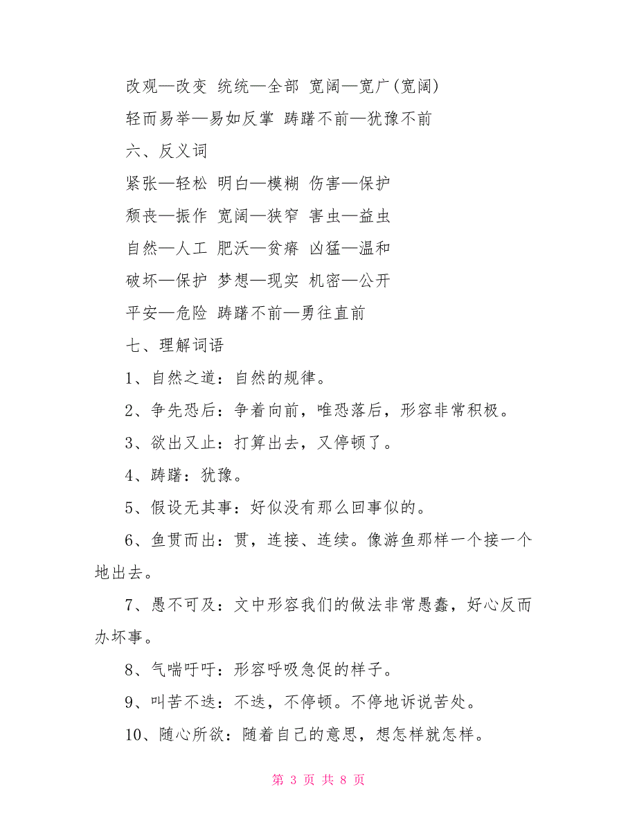 人教四年级下册语文第三单元知识点_第3页