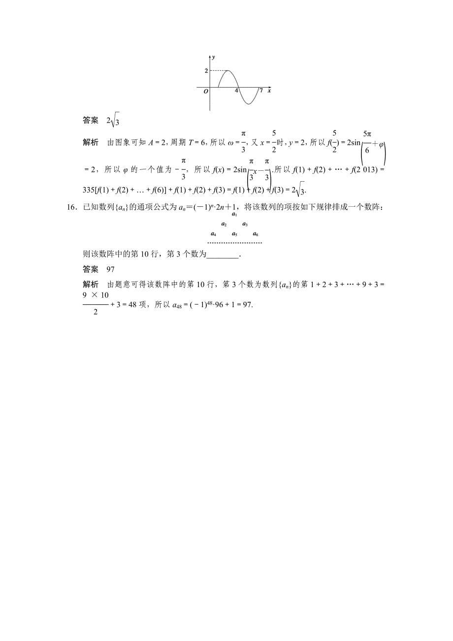 高考数学考前三个月冲刺练：12＋4综合练4含答案_第5页