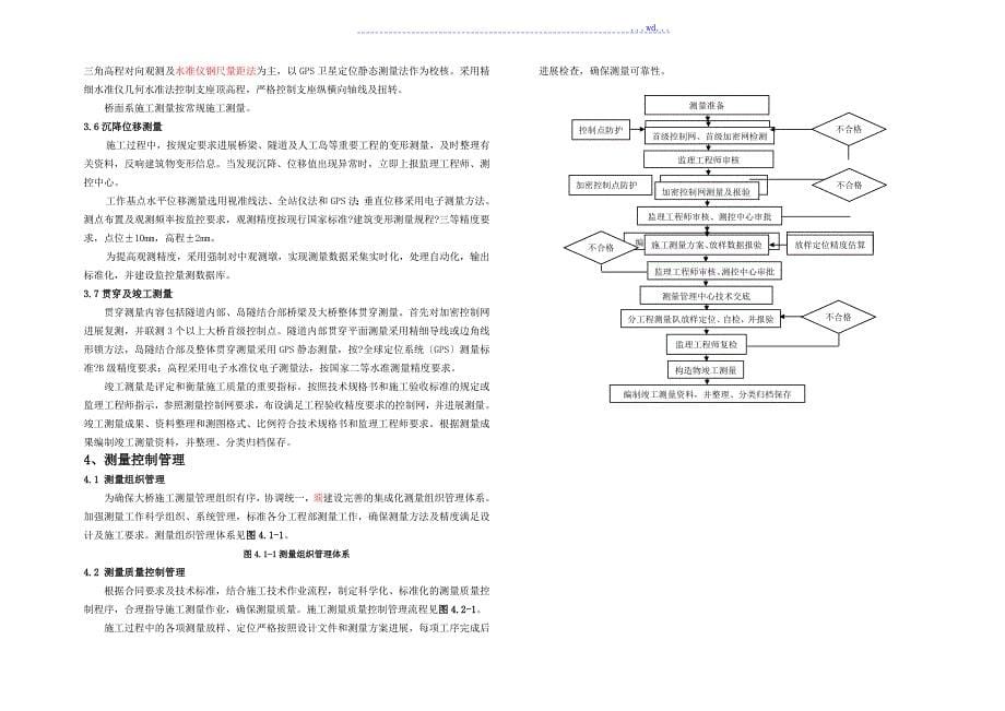 港珠澳大桥岛隧工程项目测量技术和控制_第5页