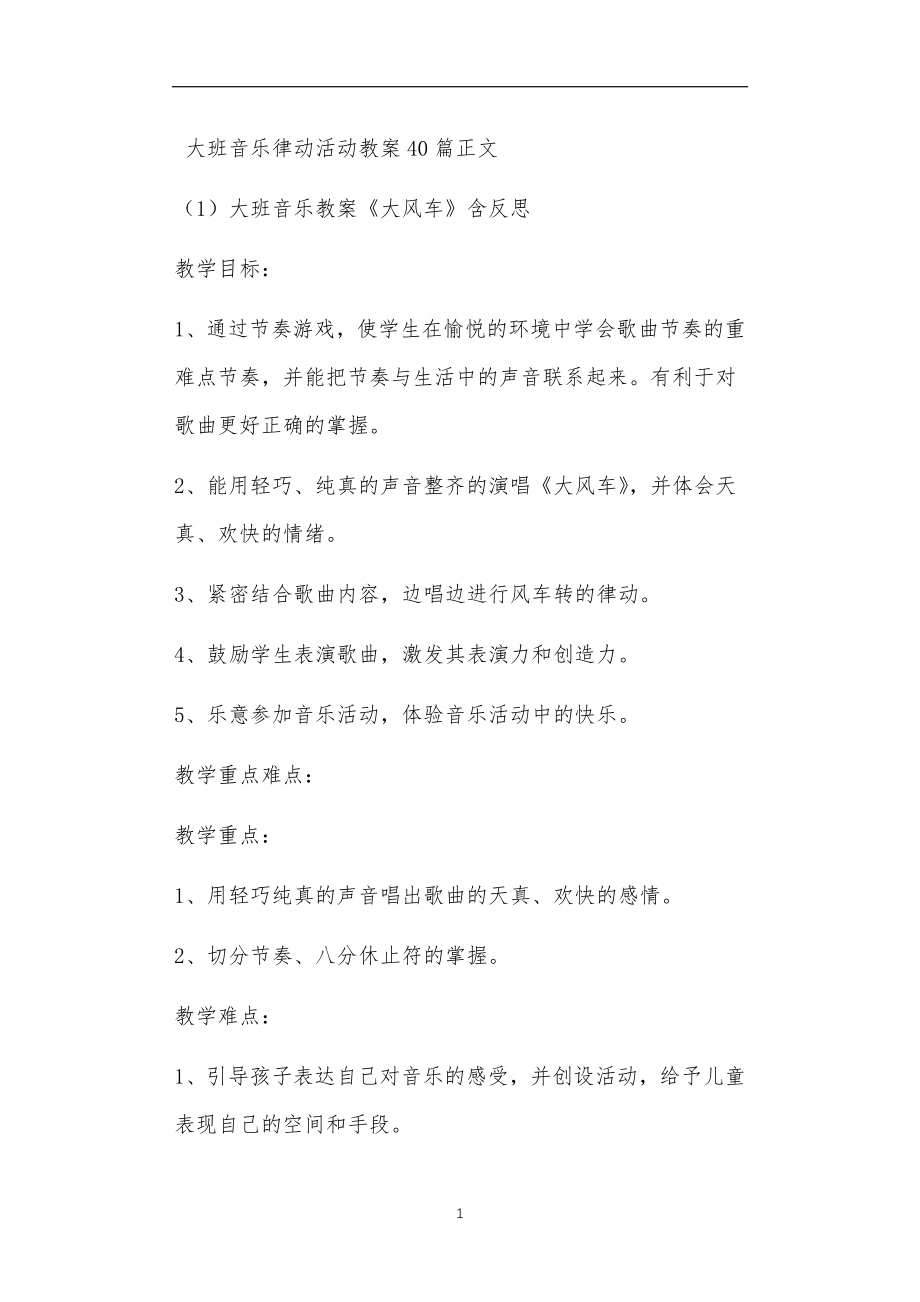 大班音乐律动活动教案_第1页