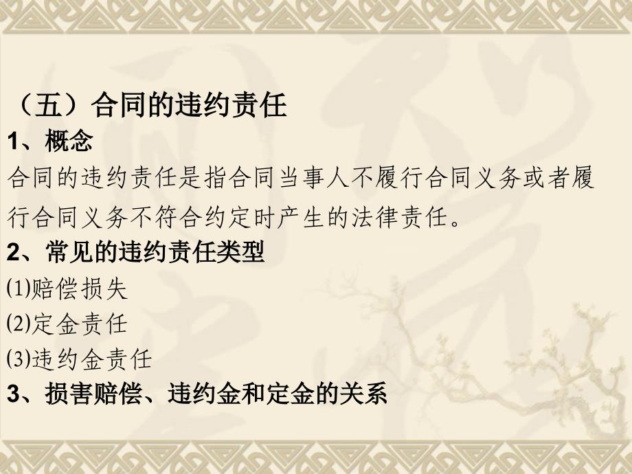 房地产公司合同法律知识及法律风险防范培训_第3页