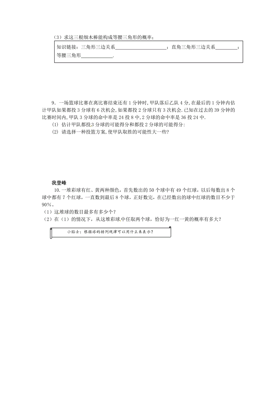 精品浙教版九年级下数学2.3概率的简单应用学案_第3页