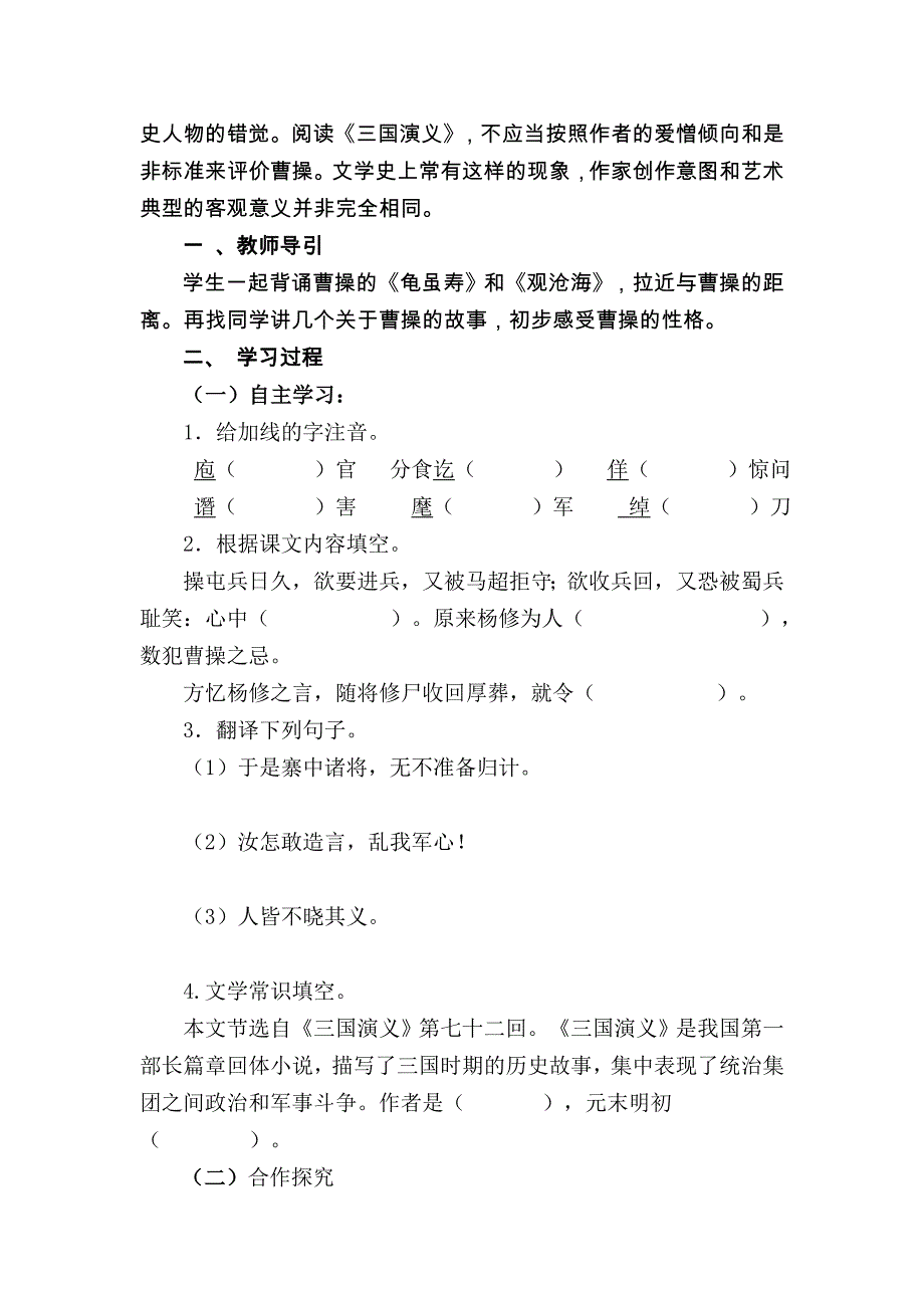 2020陕西省靖边县第六中学九年级语文上册导学案：18杨修之死_第2页