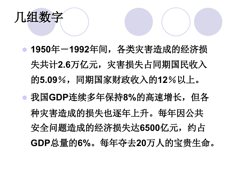 校园安全与公共危机管理培训.ppt_第4页