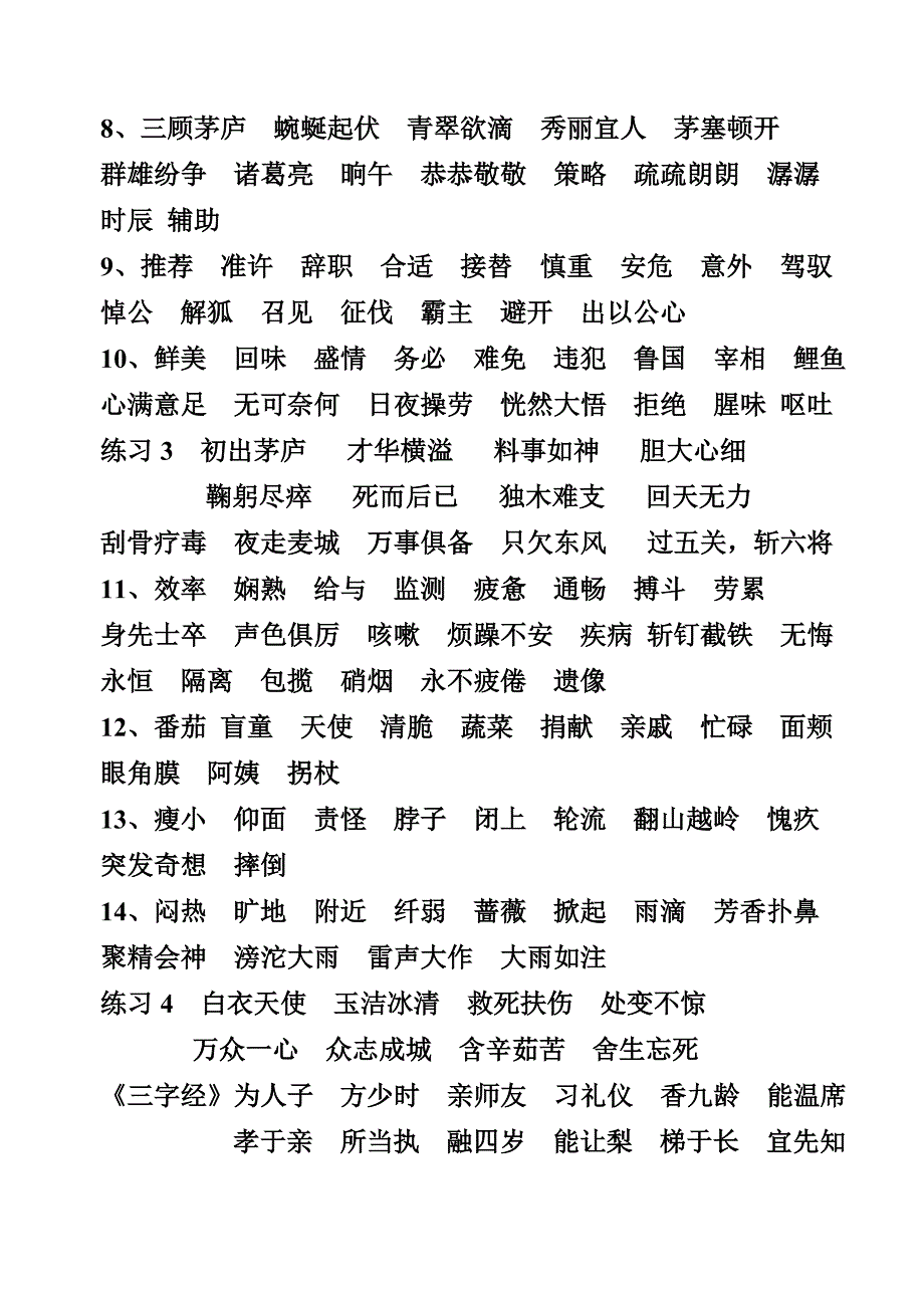 四语下册词语汇总.doc_第2页