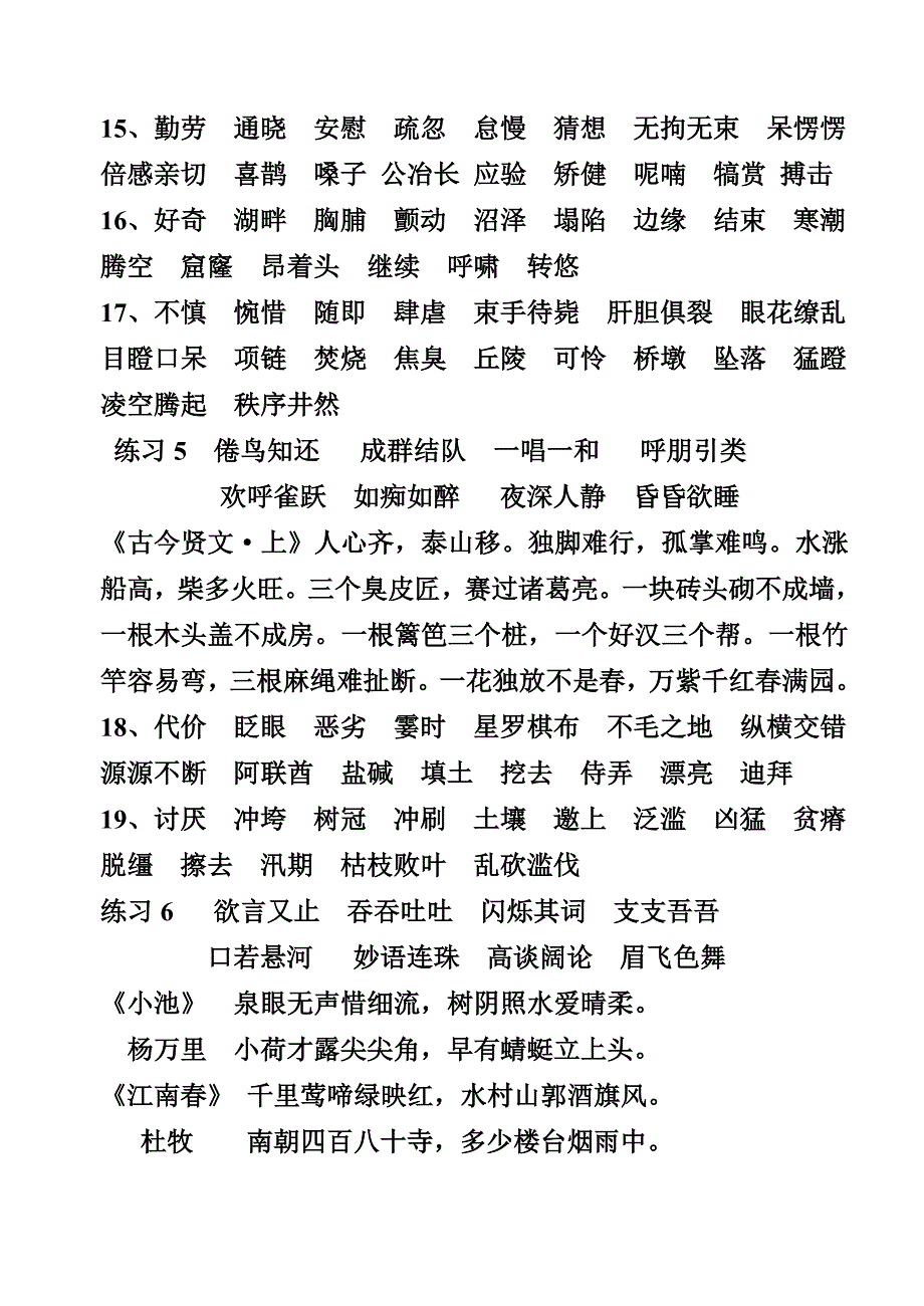 四语下册词语汇总.doc_第3页