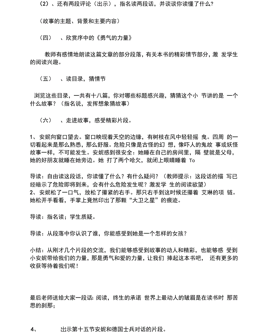 《数星星》教学设计_第3页