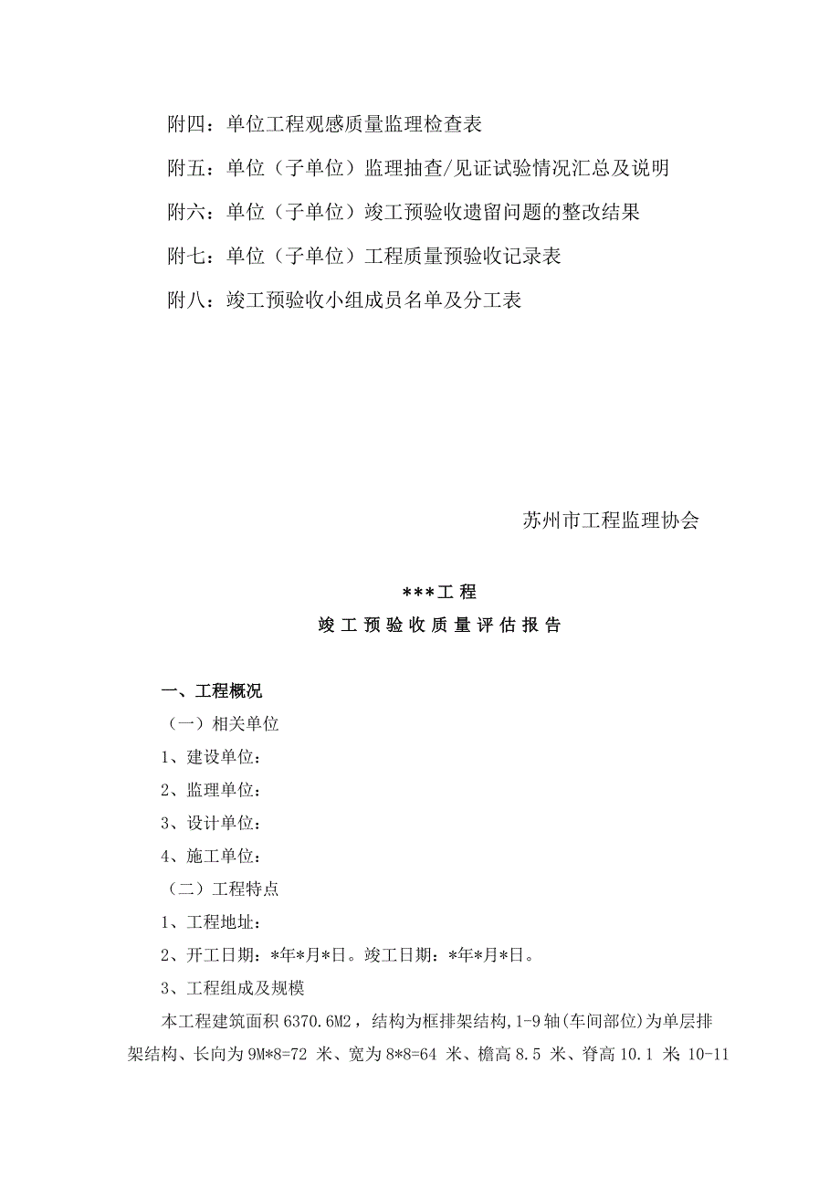 工程质量评估报告样本_第2页