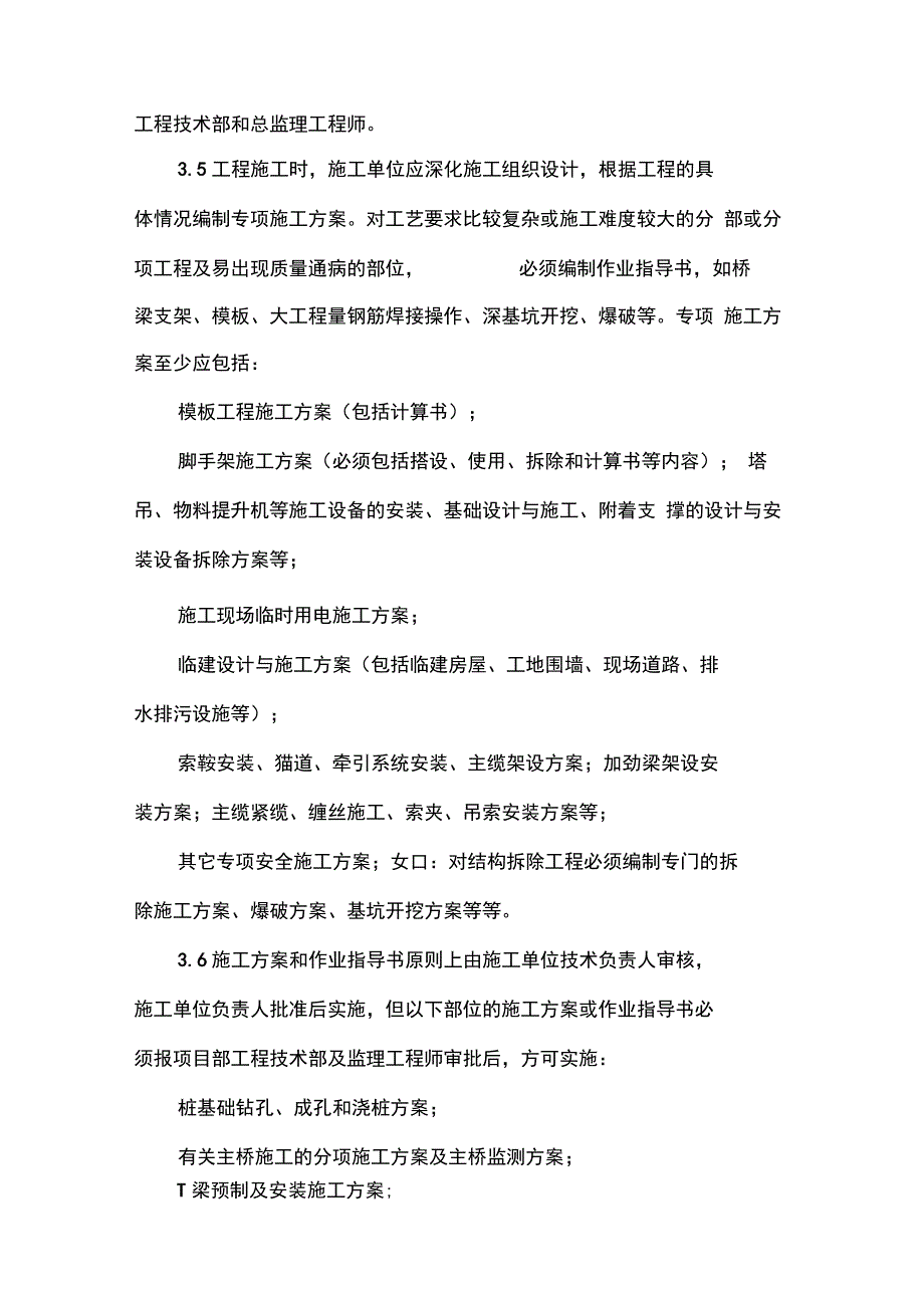 危桥改造项目施工技术管理程序及办法_第3页