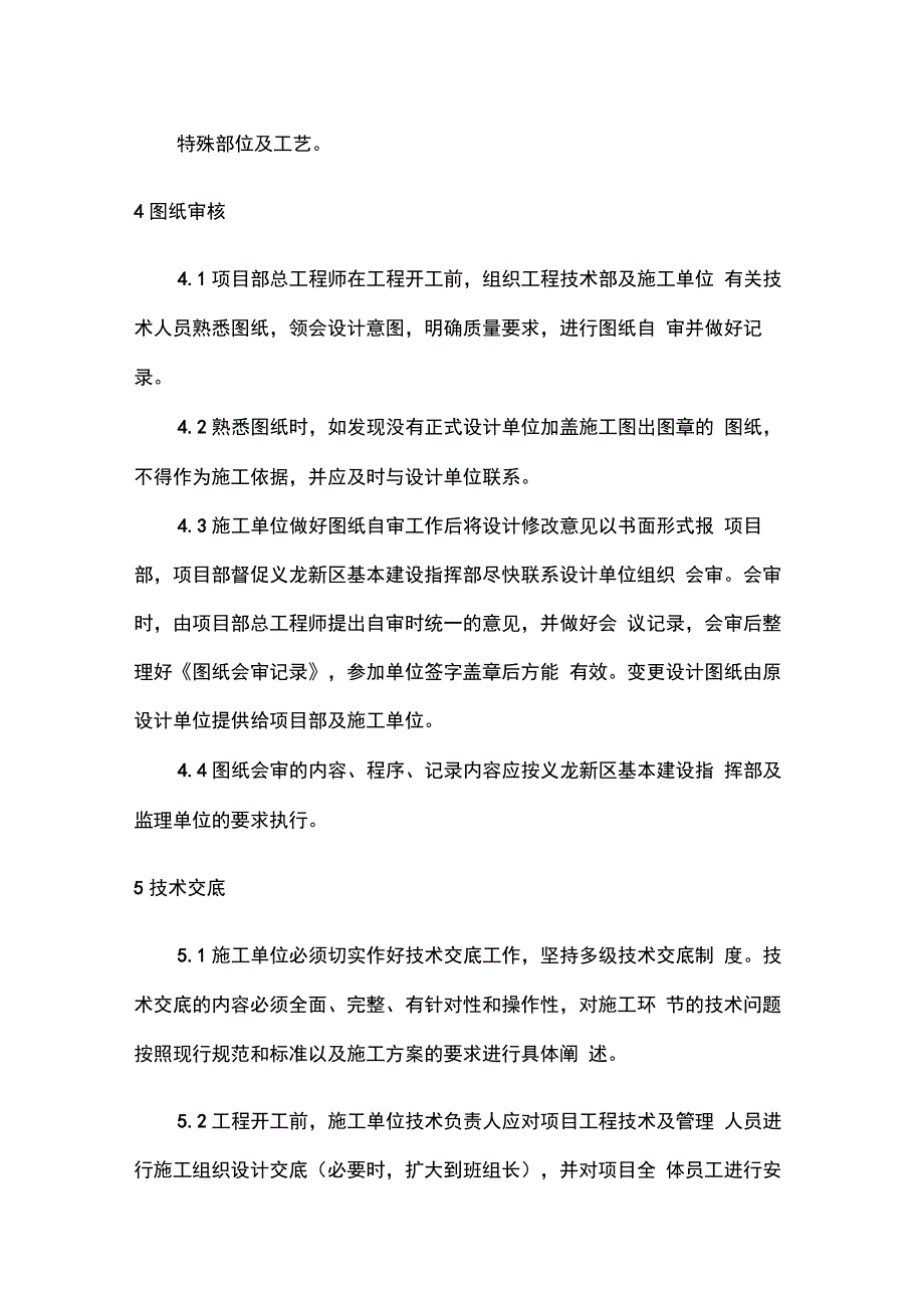 危桥改造项目施工技术管理程序及办法_第4页