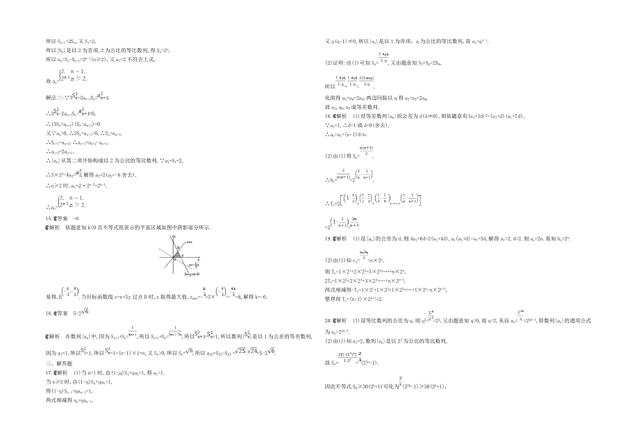 高三数学一轮复习阶段检测卷三文_第4页