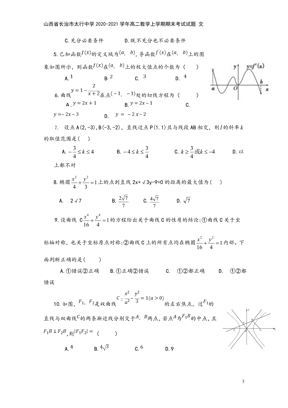 山西省长治市太行中学2020-2021学年高二数学上学期期末考试试题-文.doc_第3页