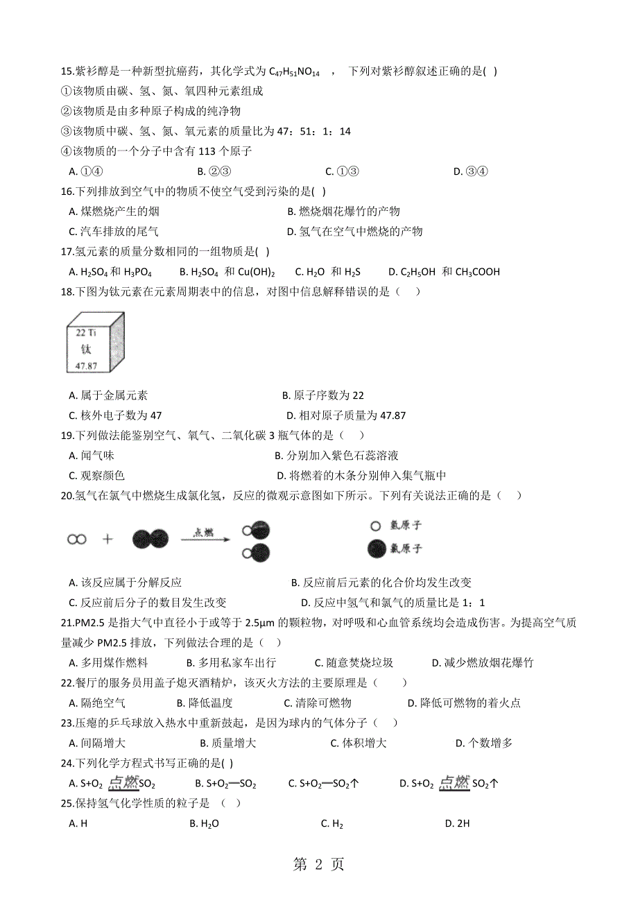 2023年湖南省邵阳市邵阳县学年九年级上学期化学期末考试试卷解析版.docx_第2页