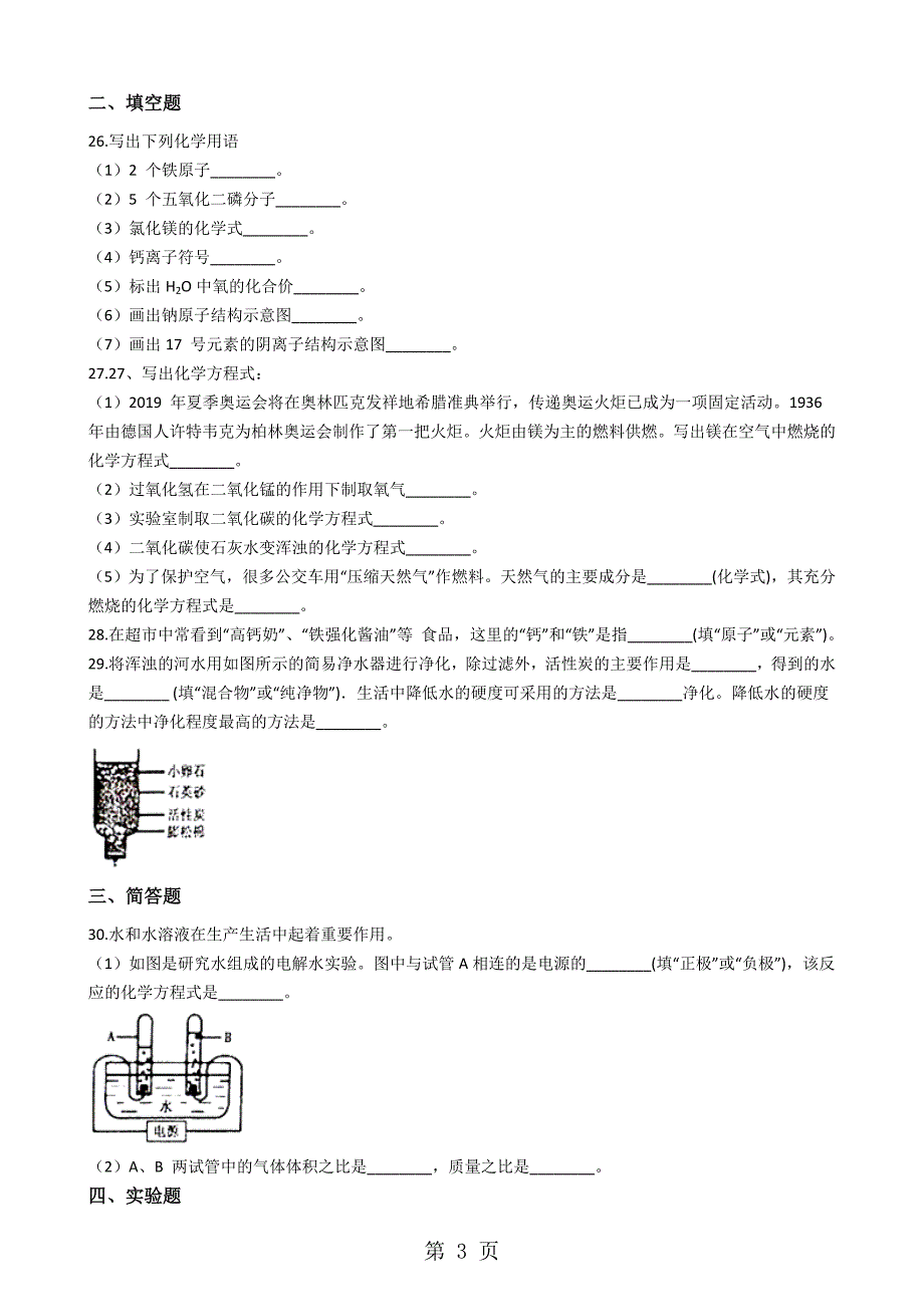 2023年湖南省邵阳市邵阳县学年九年级上学期化学期末考试试卷解析版.docx_第3页