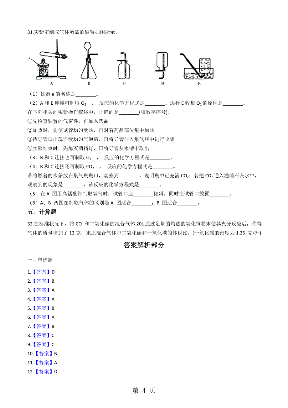 2023年湖南省邵阳市邵阳县学年九年级上学期化学期末考试试卷解析版.docx_第4页