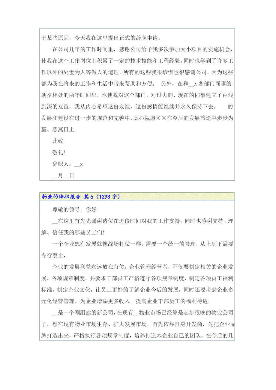 物业的辞职报告范文汇总十篇_第4页