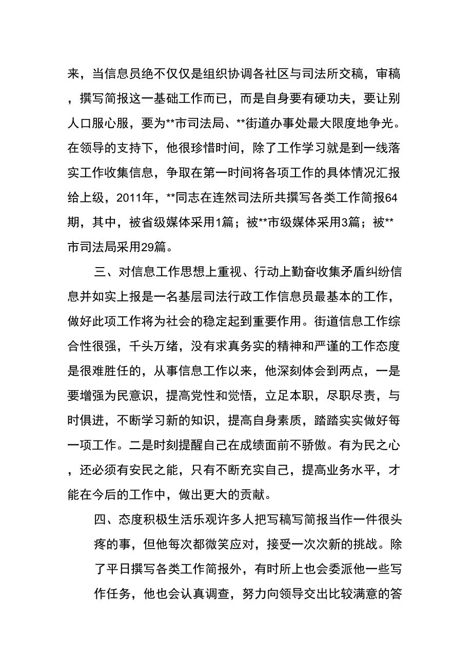 优秀信息员先进事迹材料_第2页