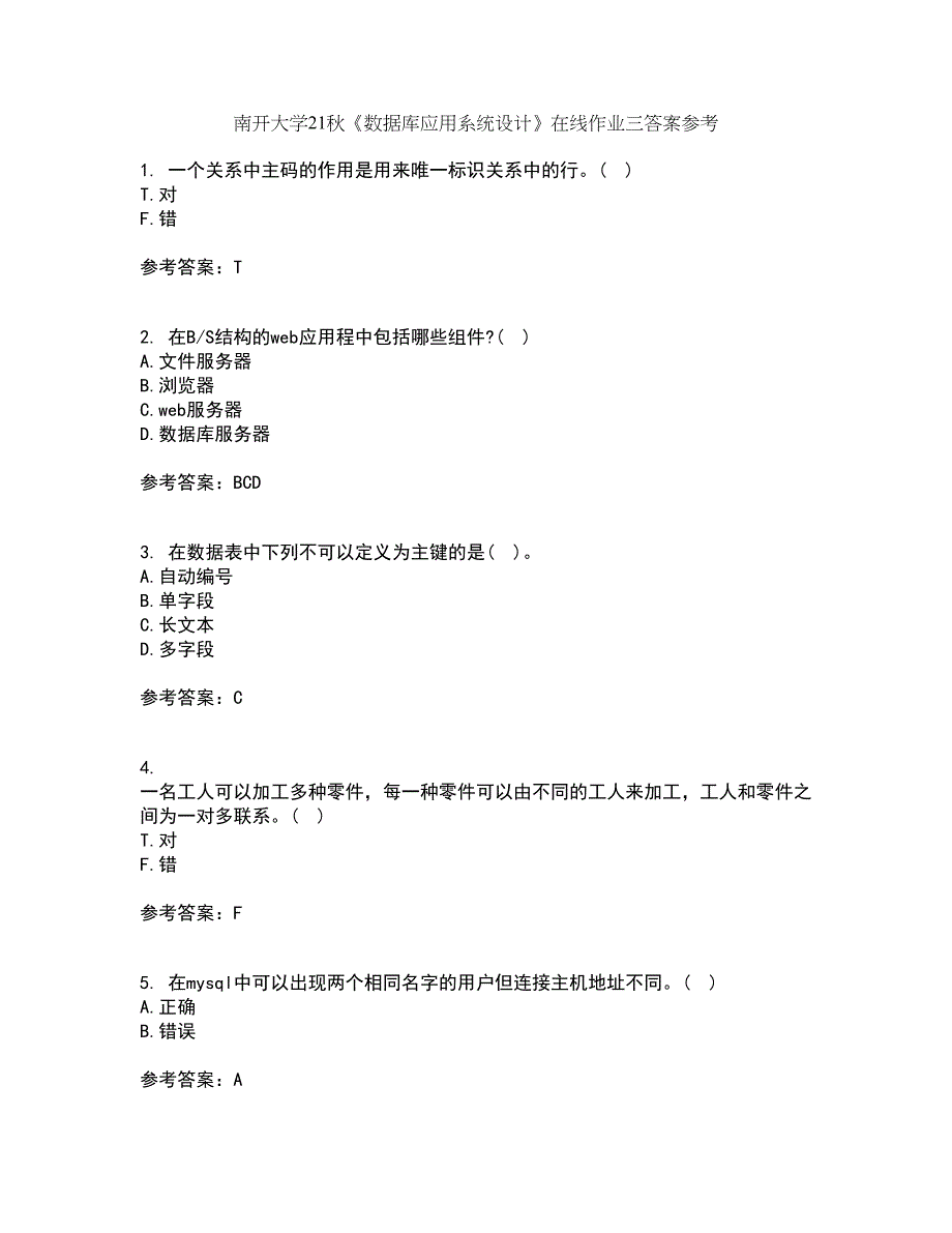 南开大学21秋《数据库应用系统设计》在线作业三答案参考51_第1页