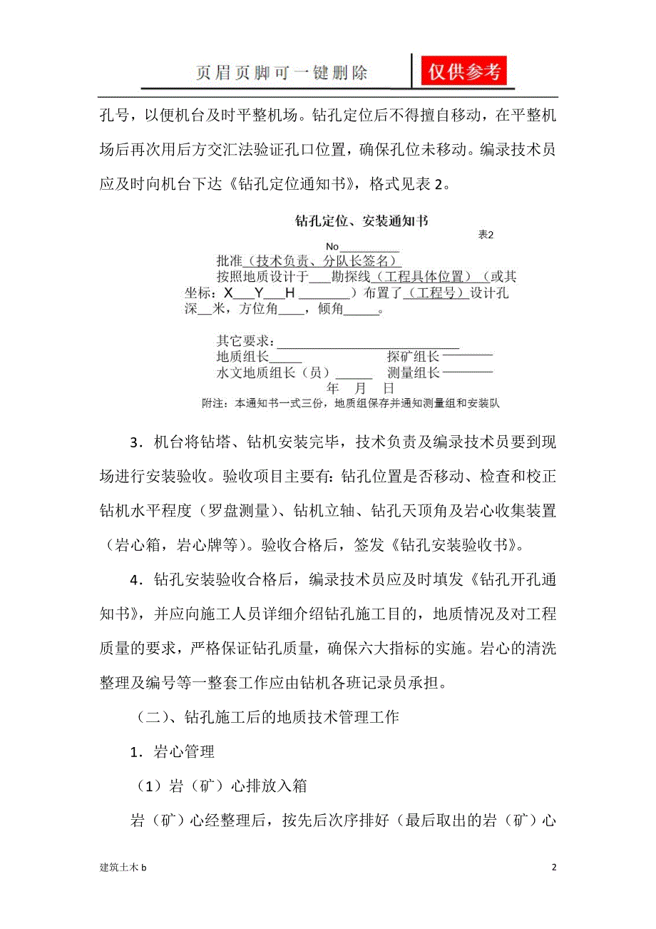 钻探地质编录word运用参照_第2页