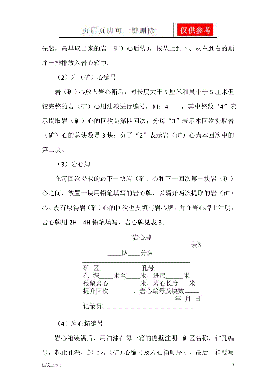 钻探地质编录word运用参照_第3页