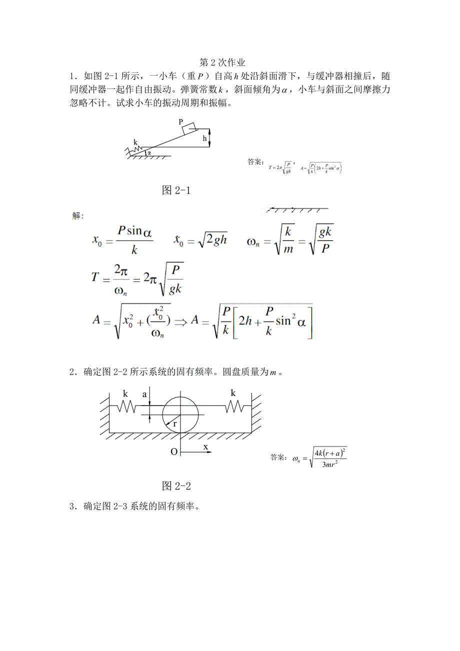 第三章 两自由度系统振动.doc_第1页