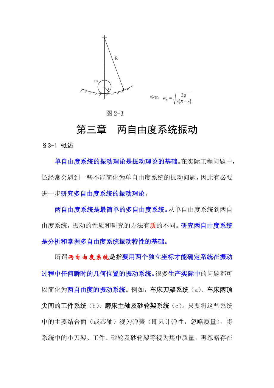 第三章 两自由度系统振动.doc_第2页