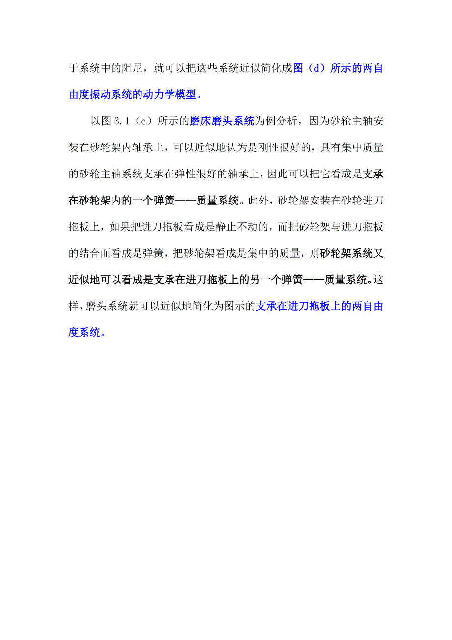 第三章 两自由度系统振动.doc_第3页