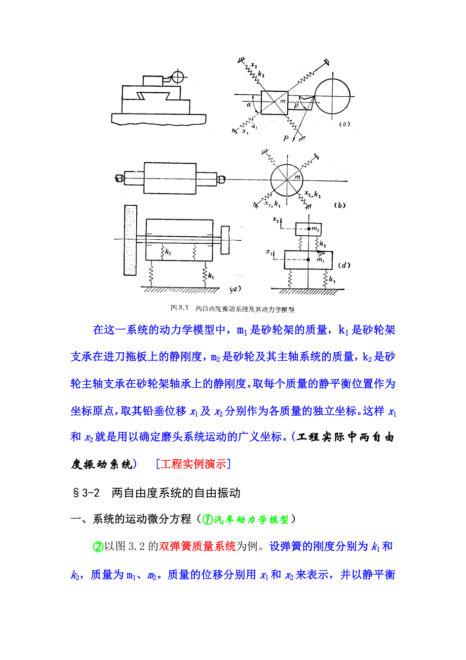 第三章 两自由度系统振动.doc_第4页