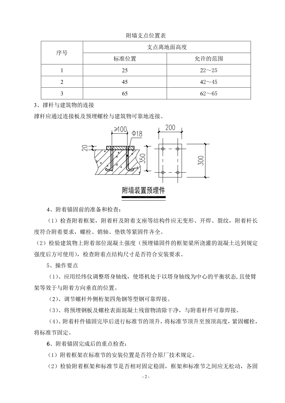 塔吊附着安装方案.doc_第4页