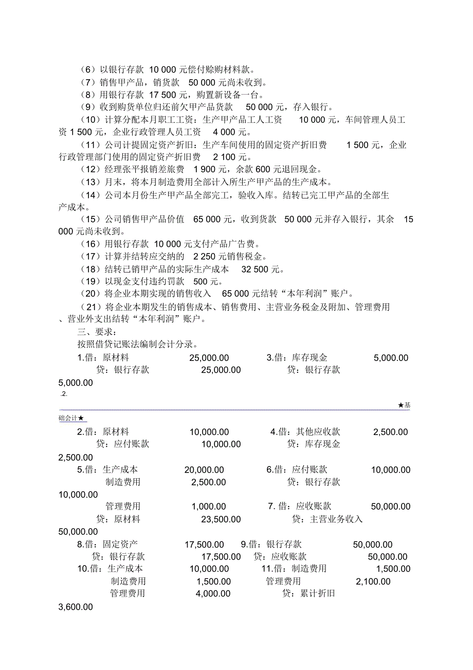 基础会计形考任务三答案_第2页