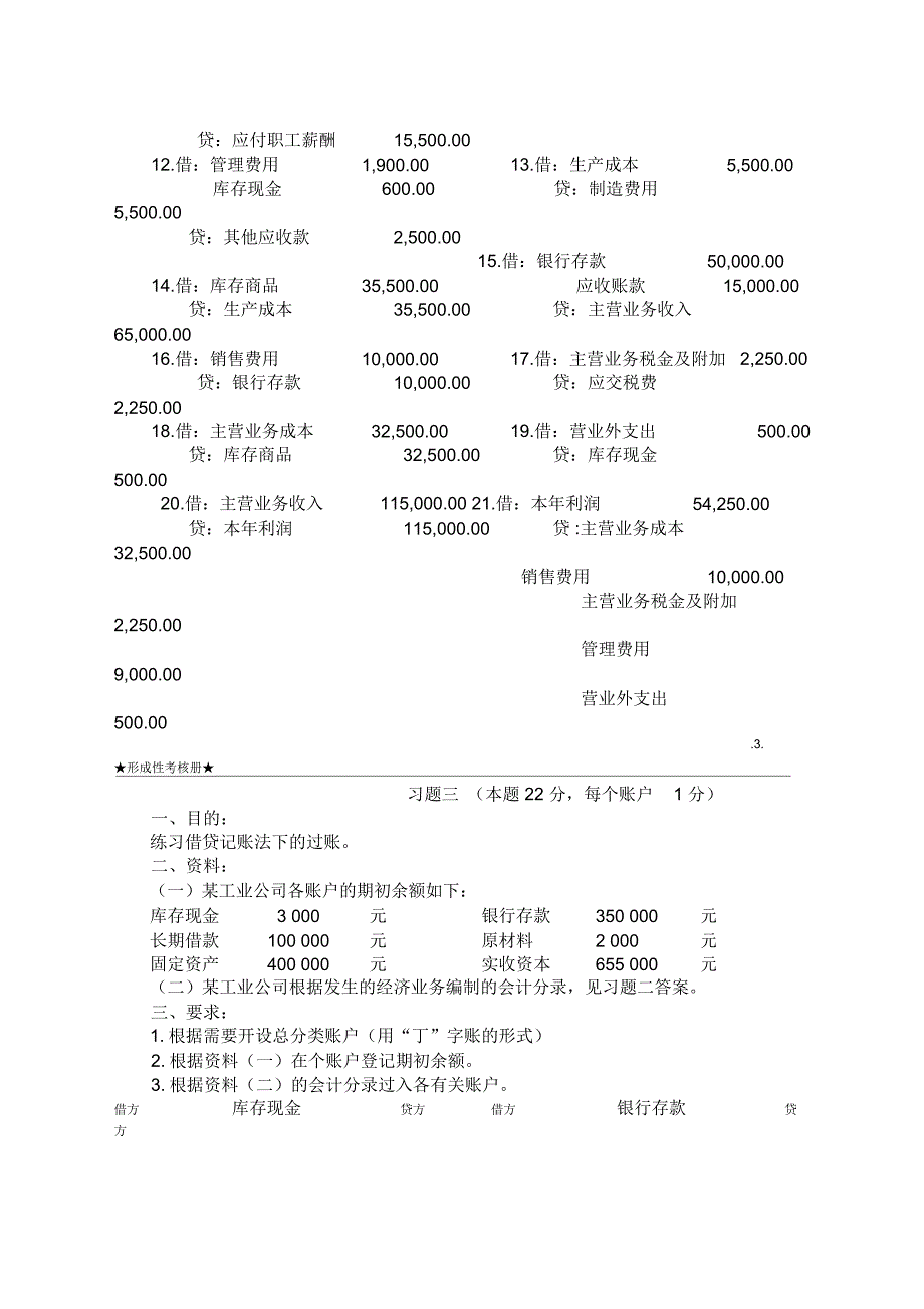 基础会计形考任务三答案_第3页