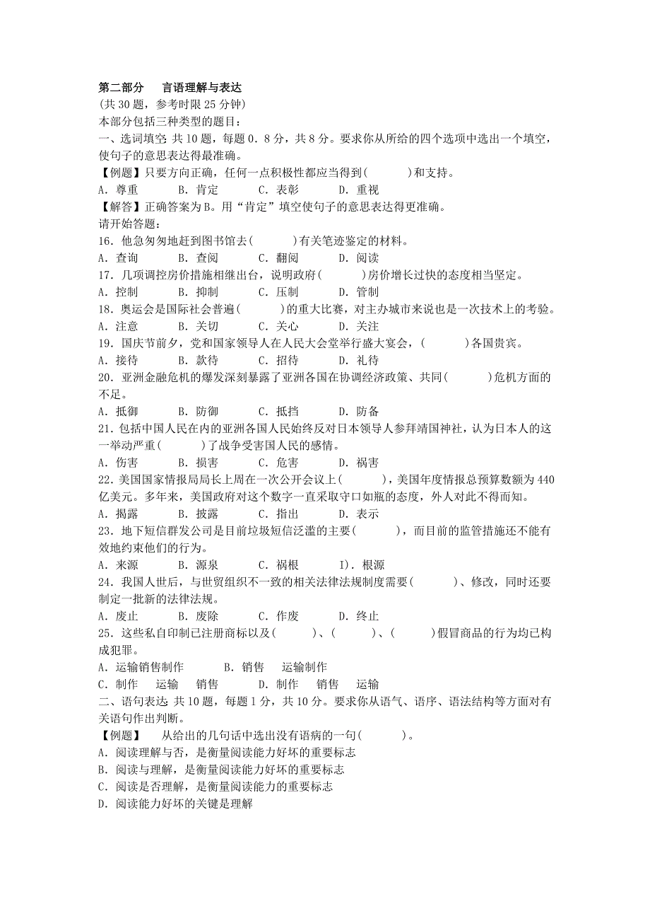 2007广东行政能力测试.doc_第3页