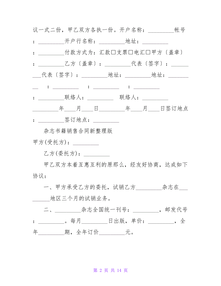 杂志书籍销售合同.doc_第2页