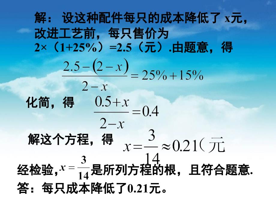 【北师大版】数学八年级下册：5.4分式方程ppt课件2_第4页