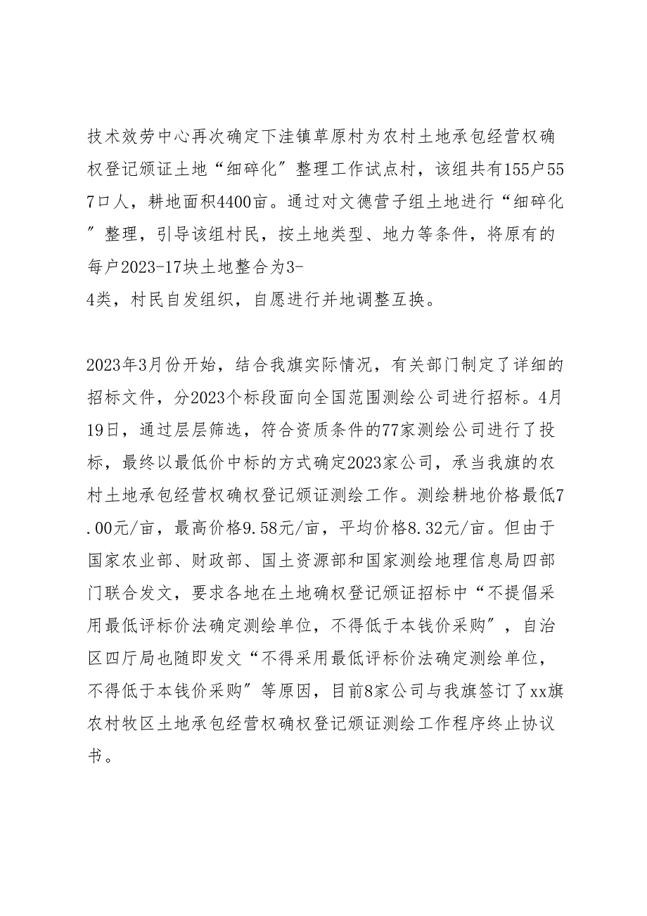 2023年村土地承包经营权确权登记颁证工作调研报告 .doc_第2页