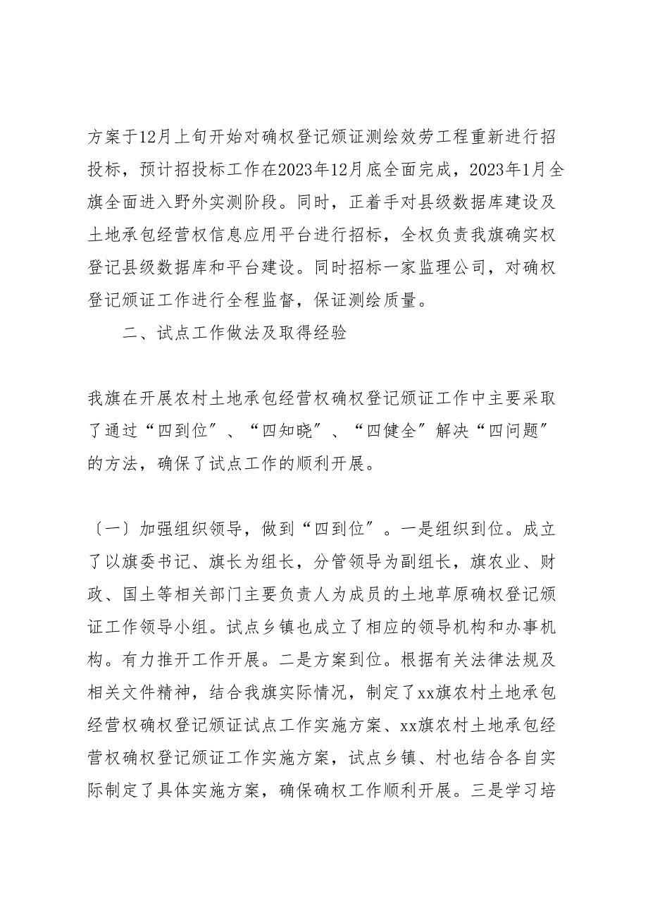 2023年村土地承包经营权确权登记颁证工作调研报告 .doc_第3页